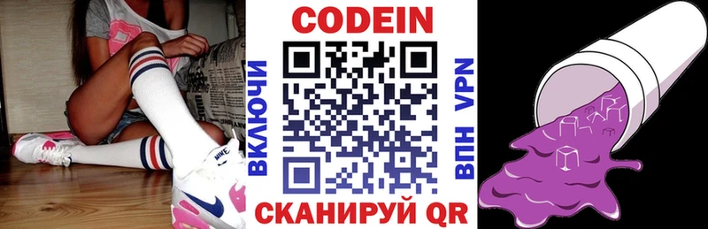 Кодеиновый сироп Lean Purple Drank  Беломорск 